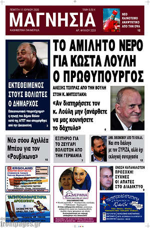 Πρωτοσέλιδο Μαγνησία