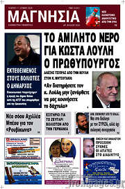 /Μαγνησία