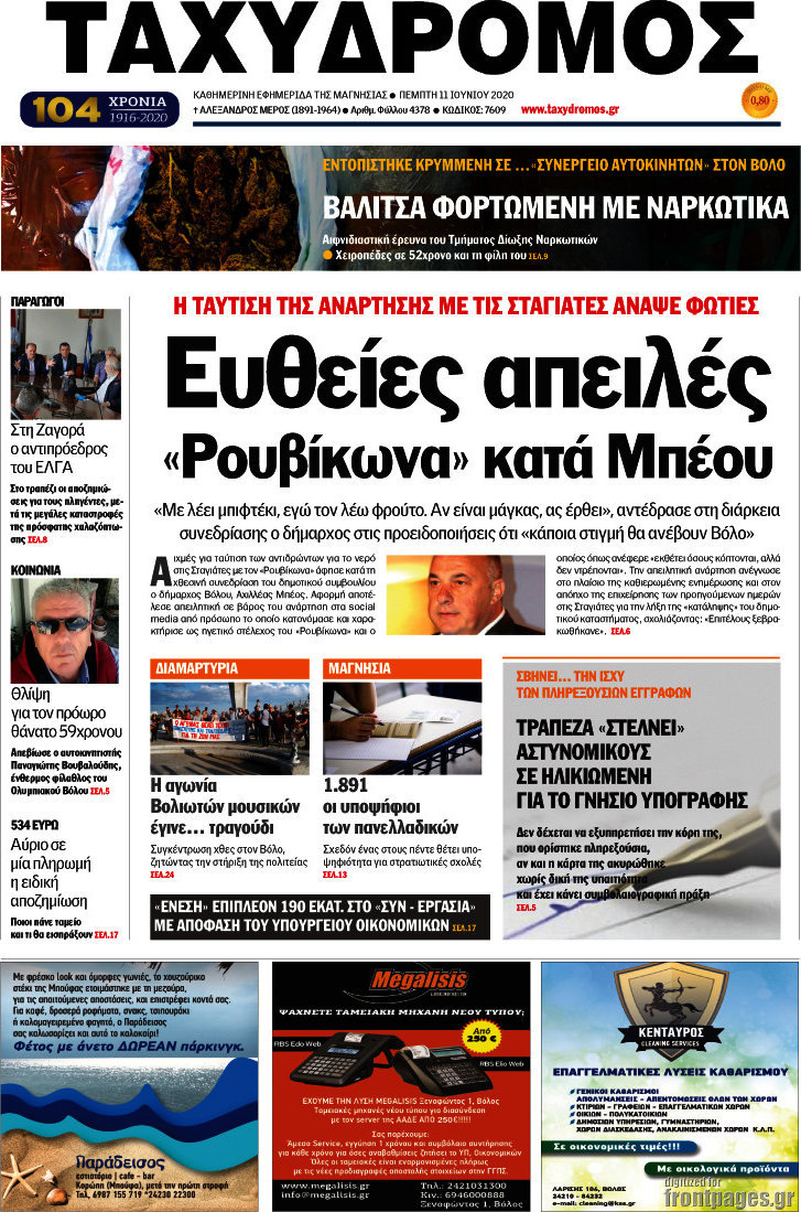 Ταχυδρόμος