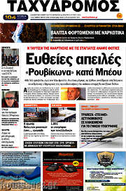 /Ταχυδρόμος