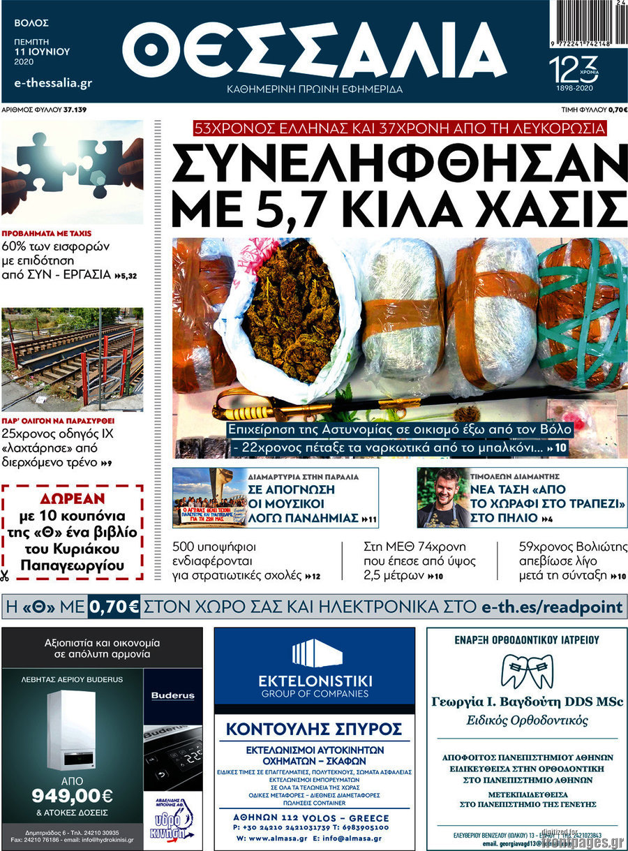 Θεσσαλία