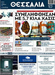 /Θεσσαλία