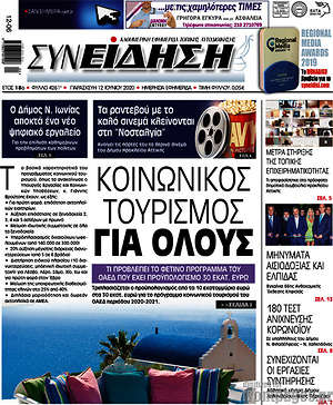Πρωτοσέλιδο Συνείδηση