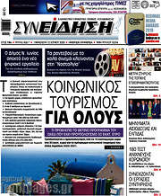 /Συνείδηση