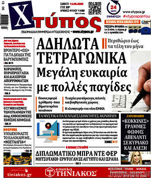 Πρωτοσέλιδο Χτύπος