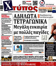/Χτύπος