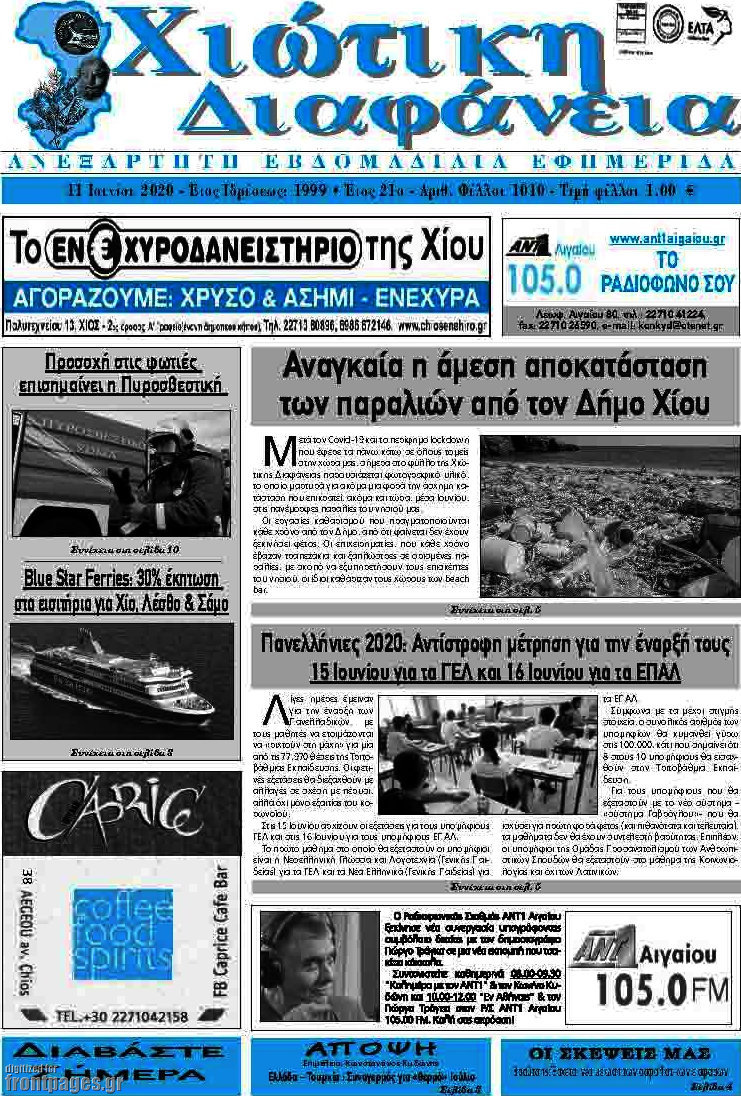 Χιώτικη Διαφάνεια