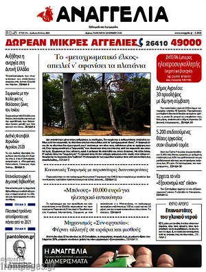 Πρωτοσέλιδο Αναγγελία