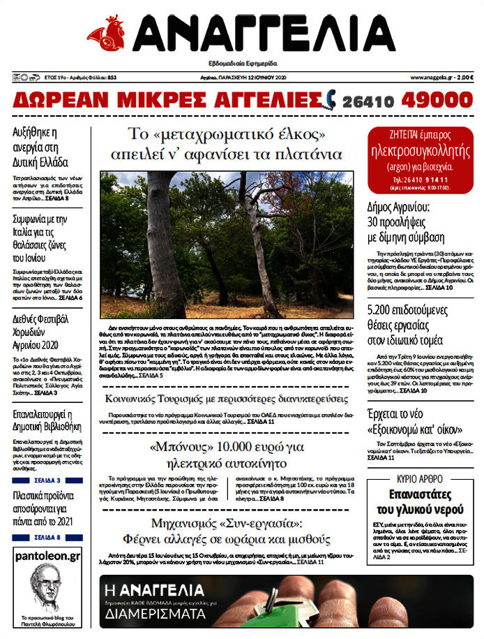 Αναγγελία