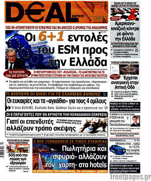 Πρωτοσέλιδο Deal News