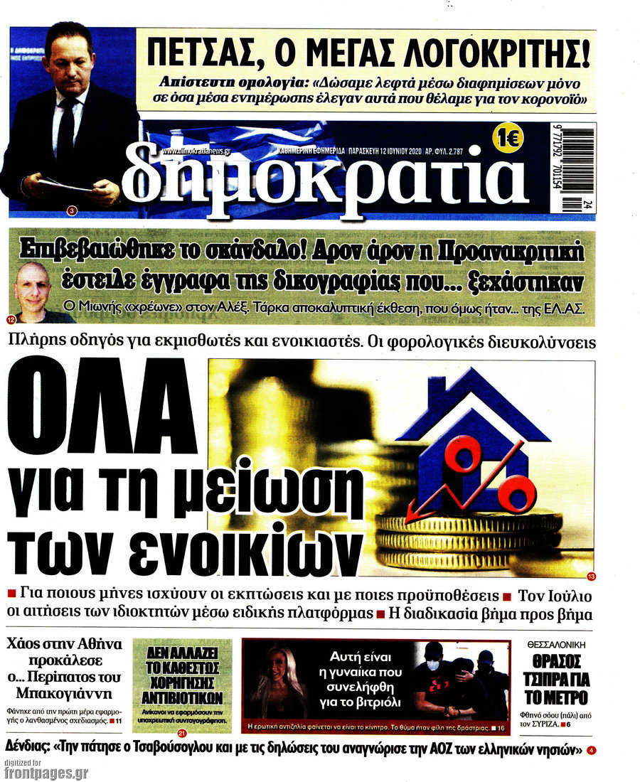 Δημοκρατία