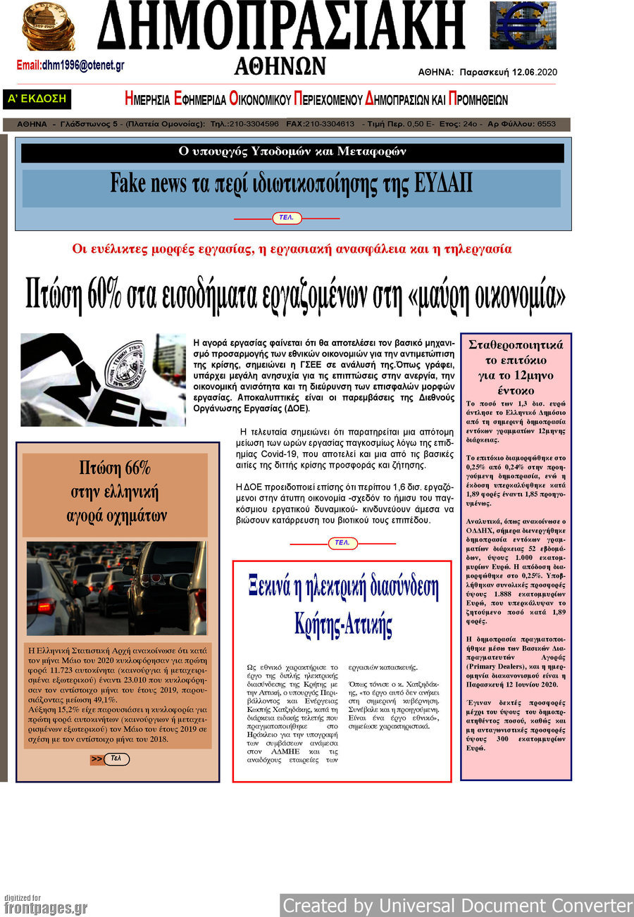 Δημοπρασιακή Αθηνών