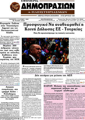 Πρωτοσέλιδο Εφημερίς Δημοπρασιών