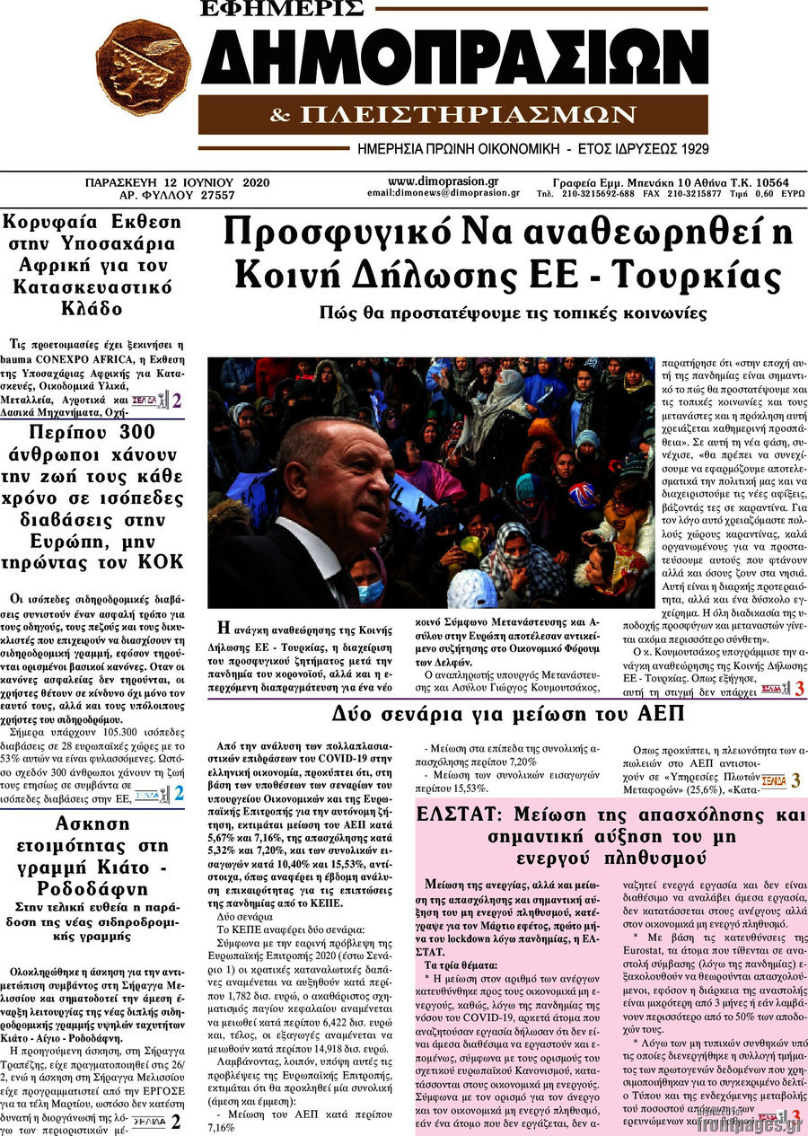 Εφημερίς Δημοπρασιών