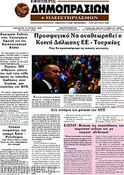 /Εφημερίς Δημοπρασιών