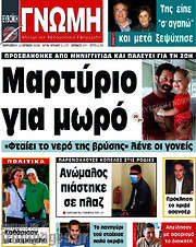 /Ευβοϊκή Γνώμη