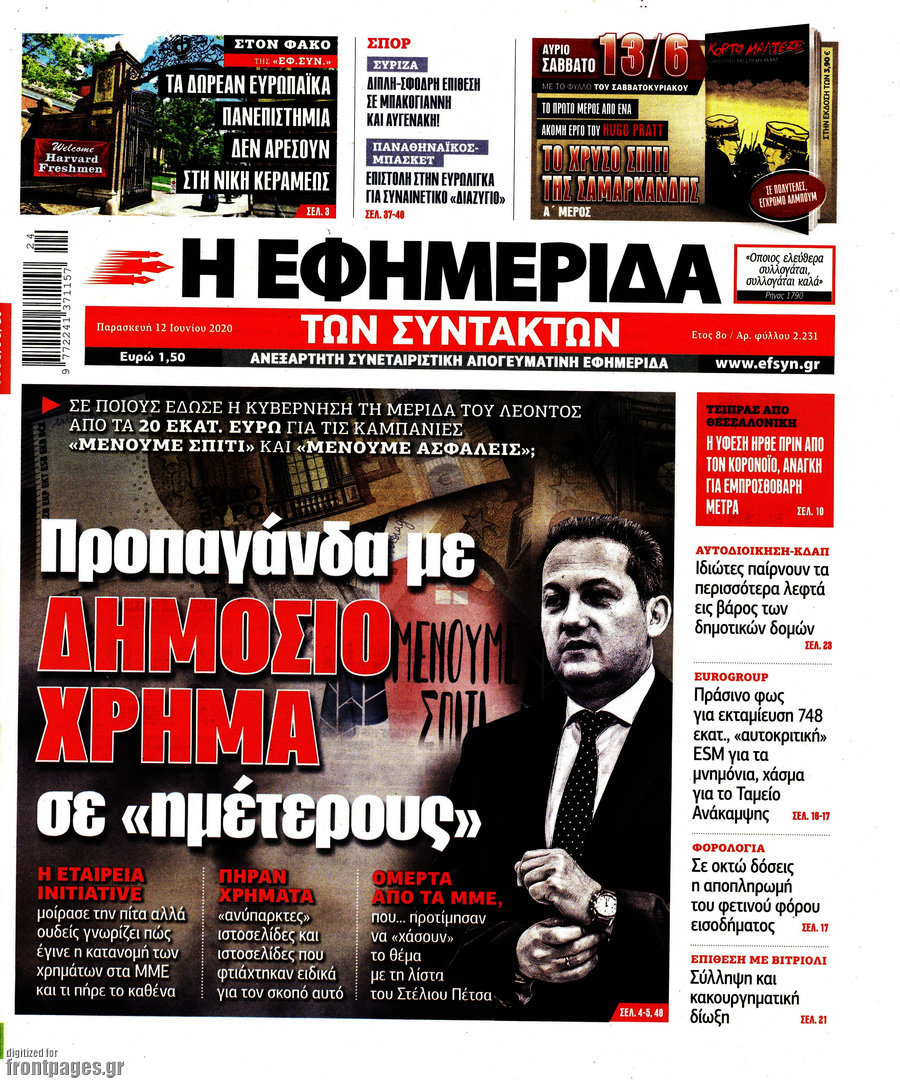 Η εφημερίδα των συντακτών