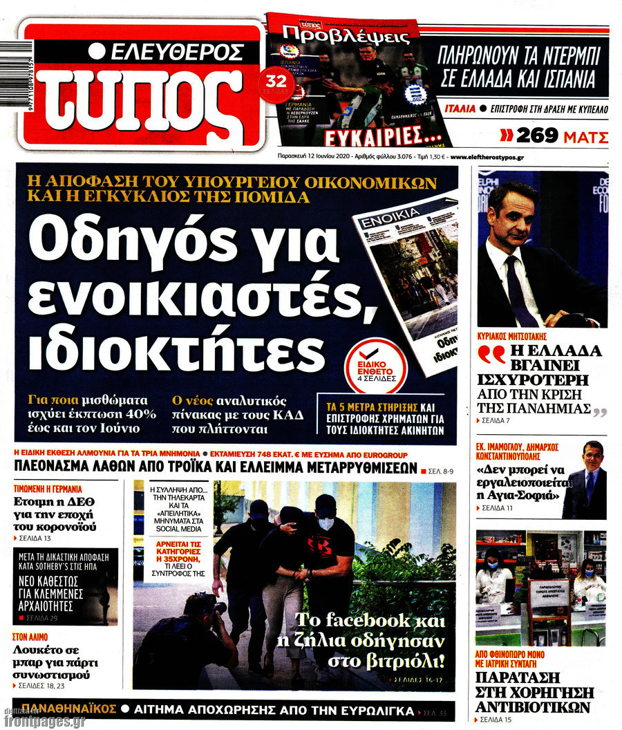 Ελεύθερος Τύπος
