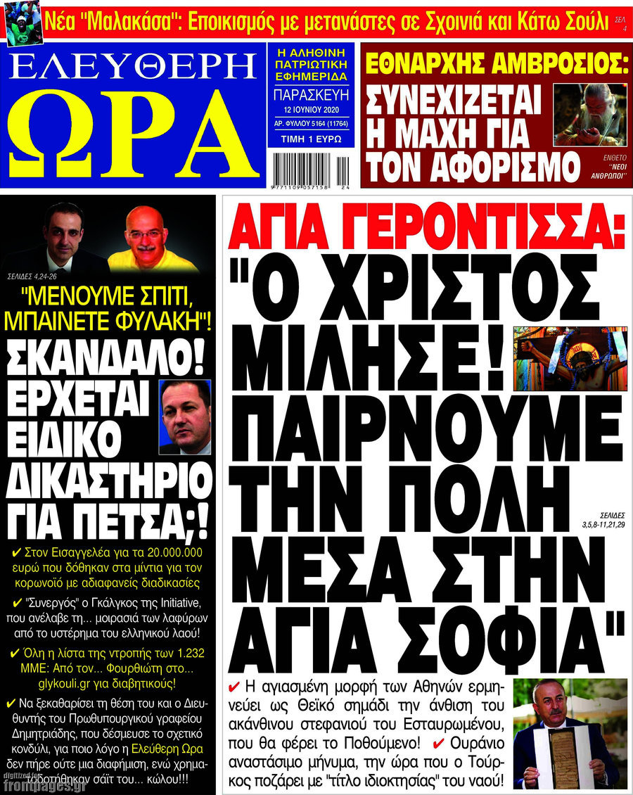Ελεύθερη ώρα