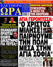 /Ελεύθερη ώρα