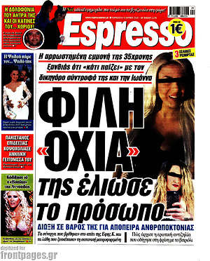 Πρωτοσέλιδο εφημερίδας Espresso - protoselida