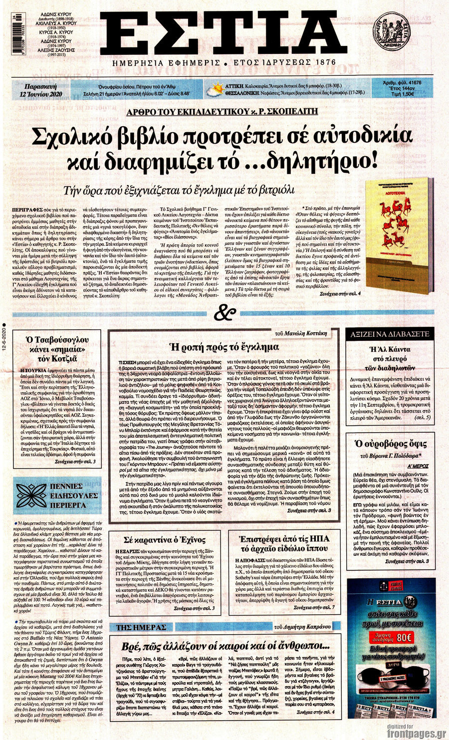 Εστία