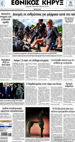 Πρωτοσέλιδο Εθνικός Κήρυξ