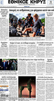 /Εθνικός Κήρυξ
