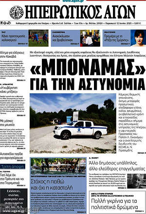 Πρωτοσέλιδο Ηπειρωτικός Αγών