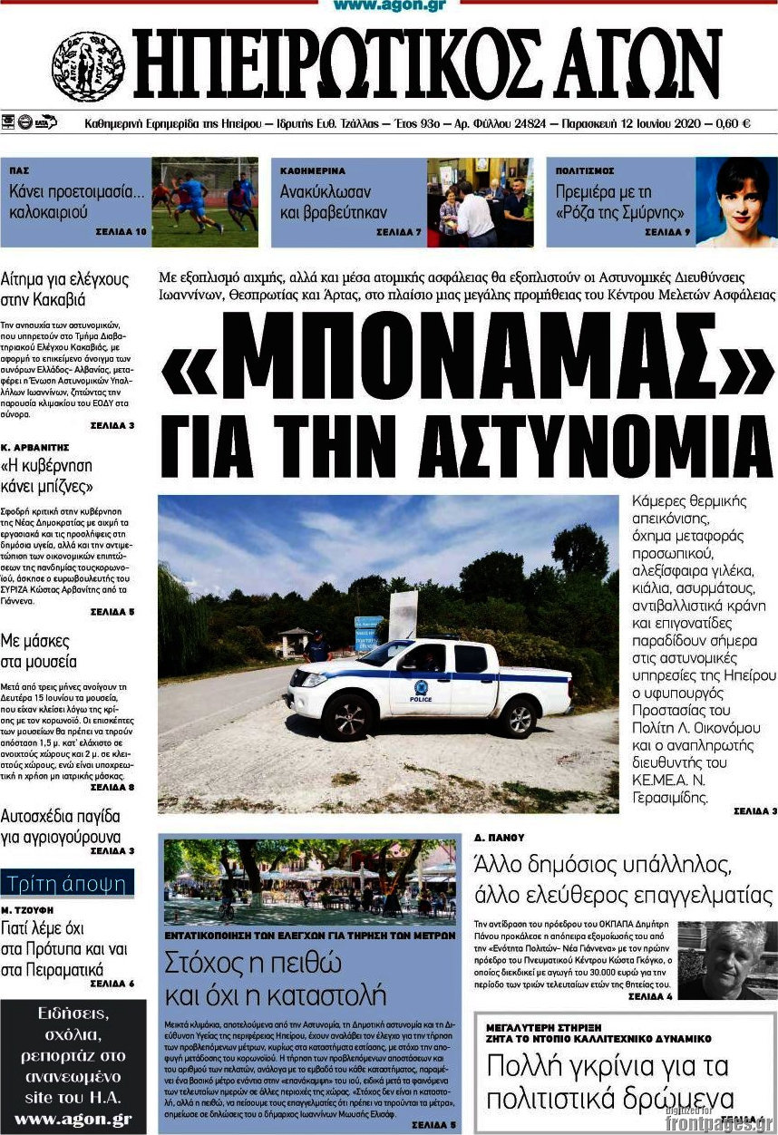 Ηπειρωτικός Αγών