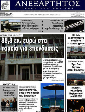Πρωτοσέλιδο Ανεξάρτητος