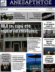 /Ανεξάρτητος