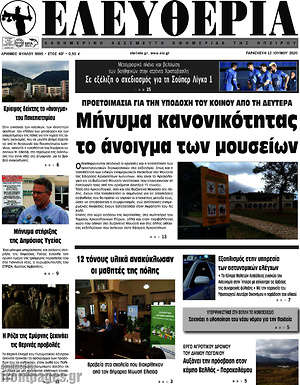 Πρωτοσέλιδο Ελευθερία