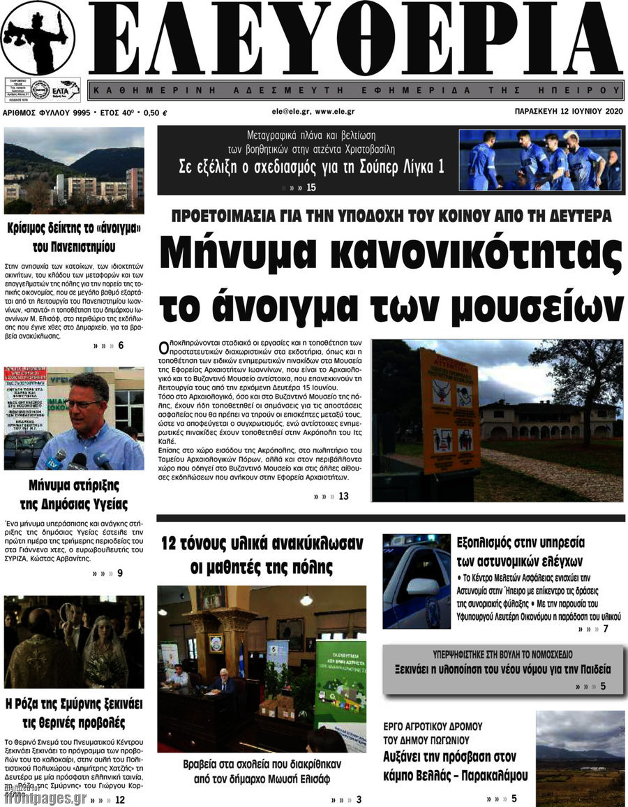 Ελευθερία