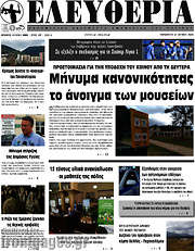 /Ελευθερία