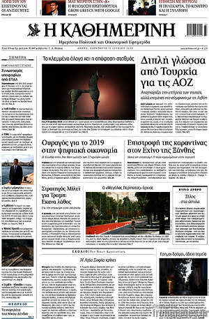 Η Καθημερινή: Διπλή γλώσσα από Τουρκία για τις ΑΟΖ
