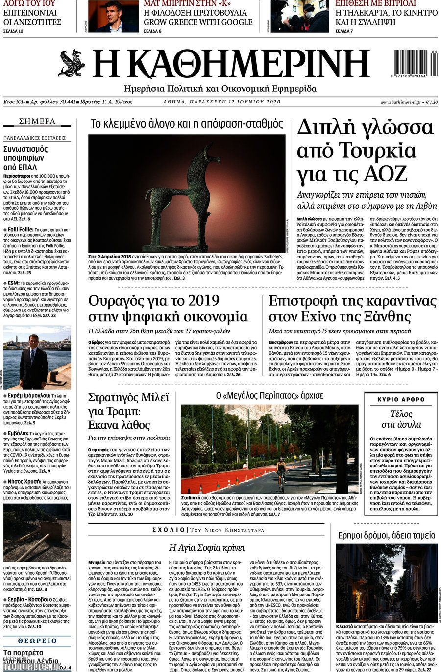 Η Καθημερινή