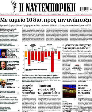 Η Ναυτεμπορική: Με ταμείο 10 δισ. προς την ανάπτυξη
