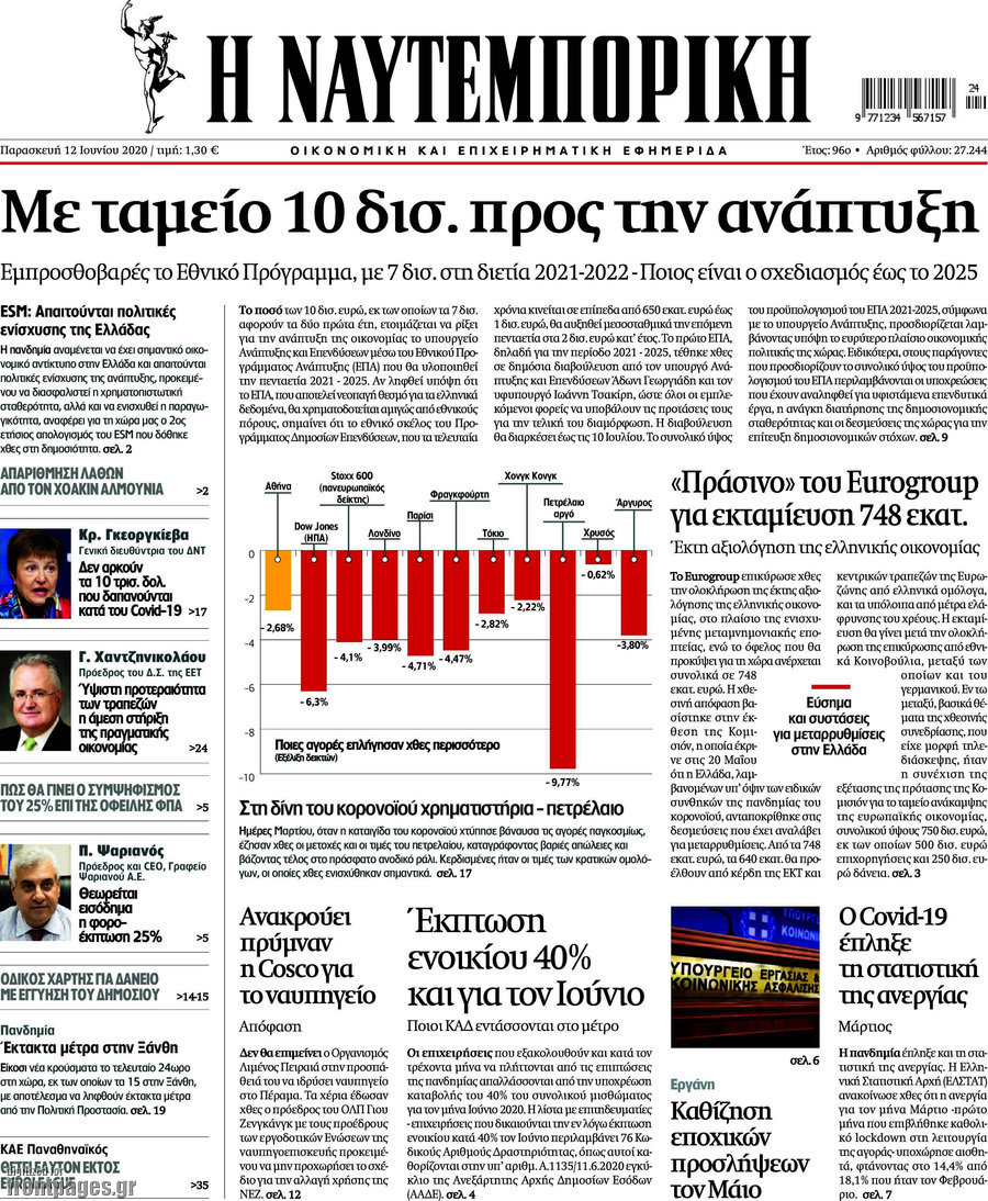 Η Ναυτεμπορική