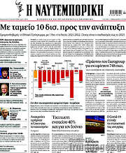 /Η Ναυτεμπορική