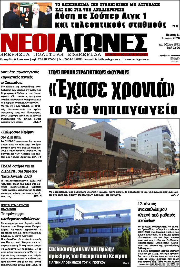 Νέοι Αγώνες