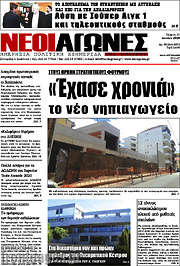 /Νέοι Αγώνες