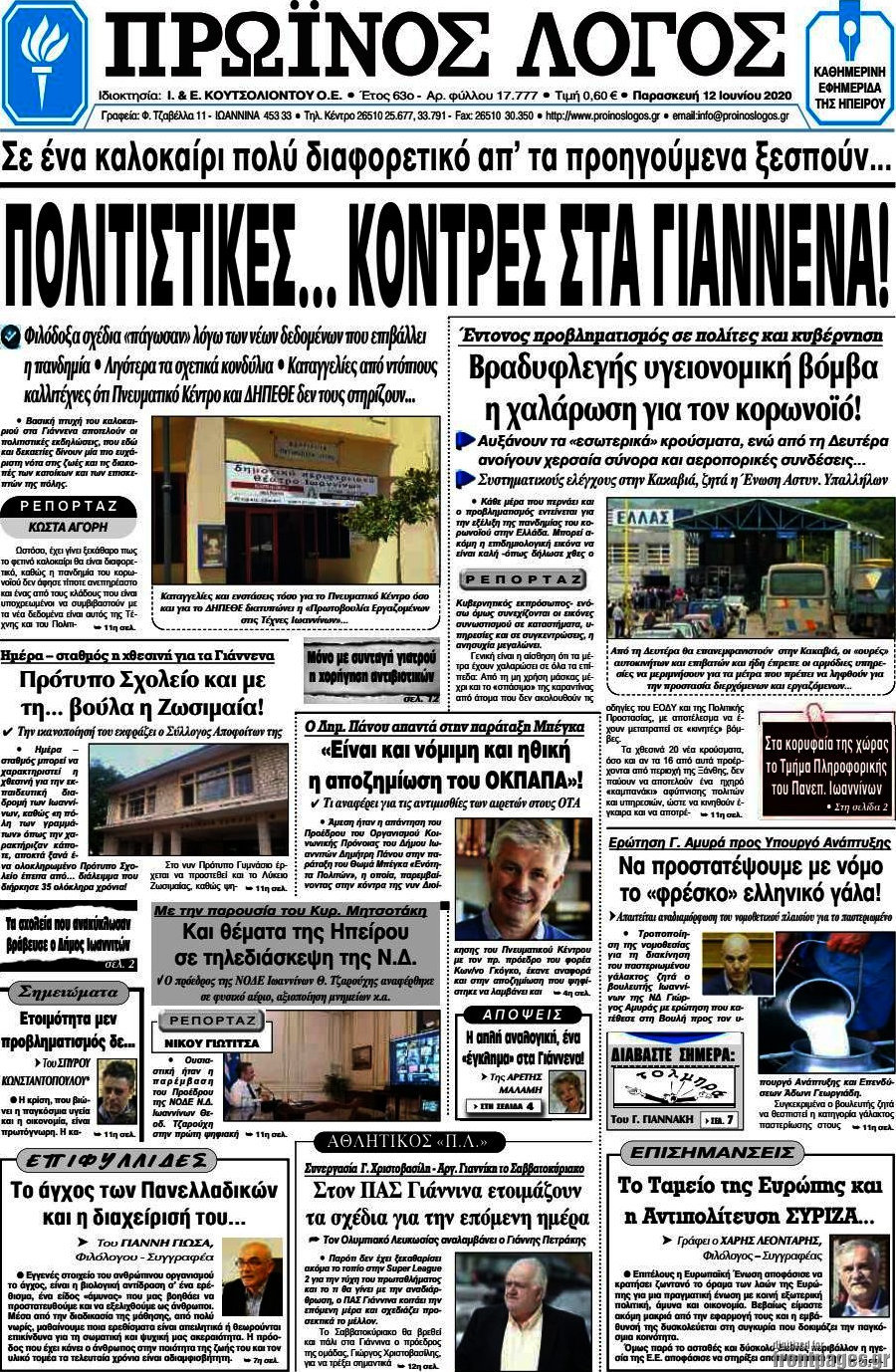 Πρωινός Λόγος
