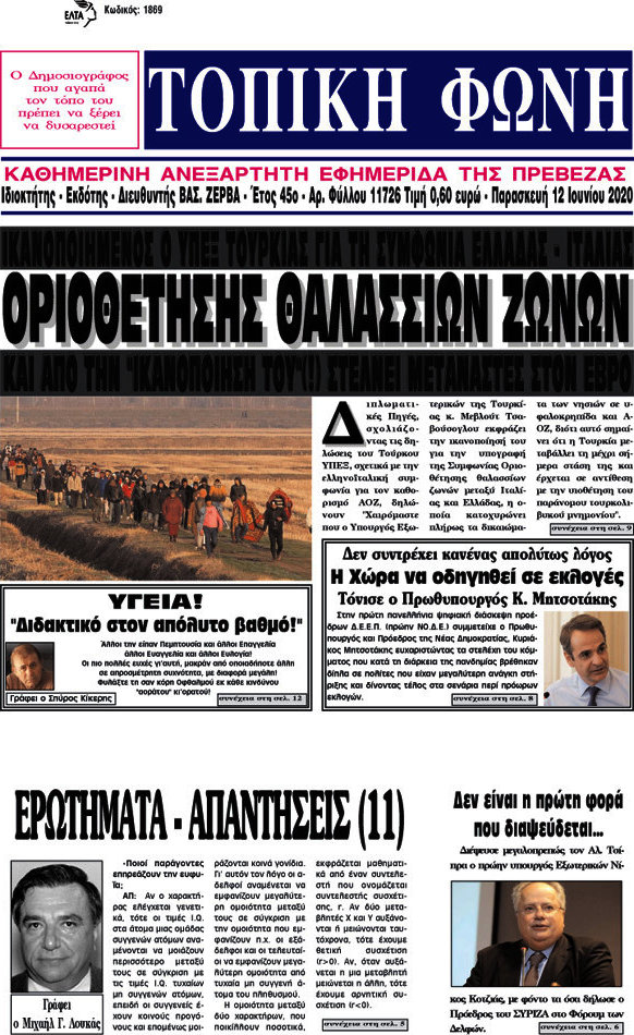 Τοπική Φωνή