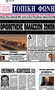 /Τοπική Φωνή