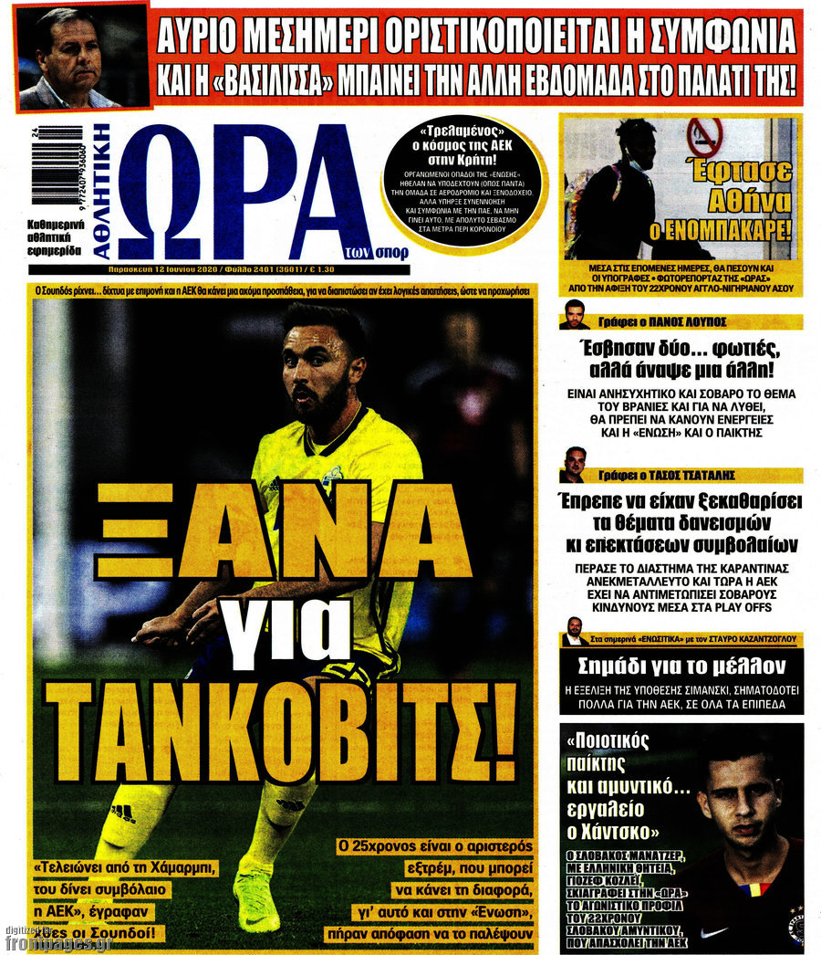 Η Ώρα των Σπορ