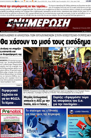 Πρωτοσέλιδο Ενημέρωση