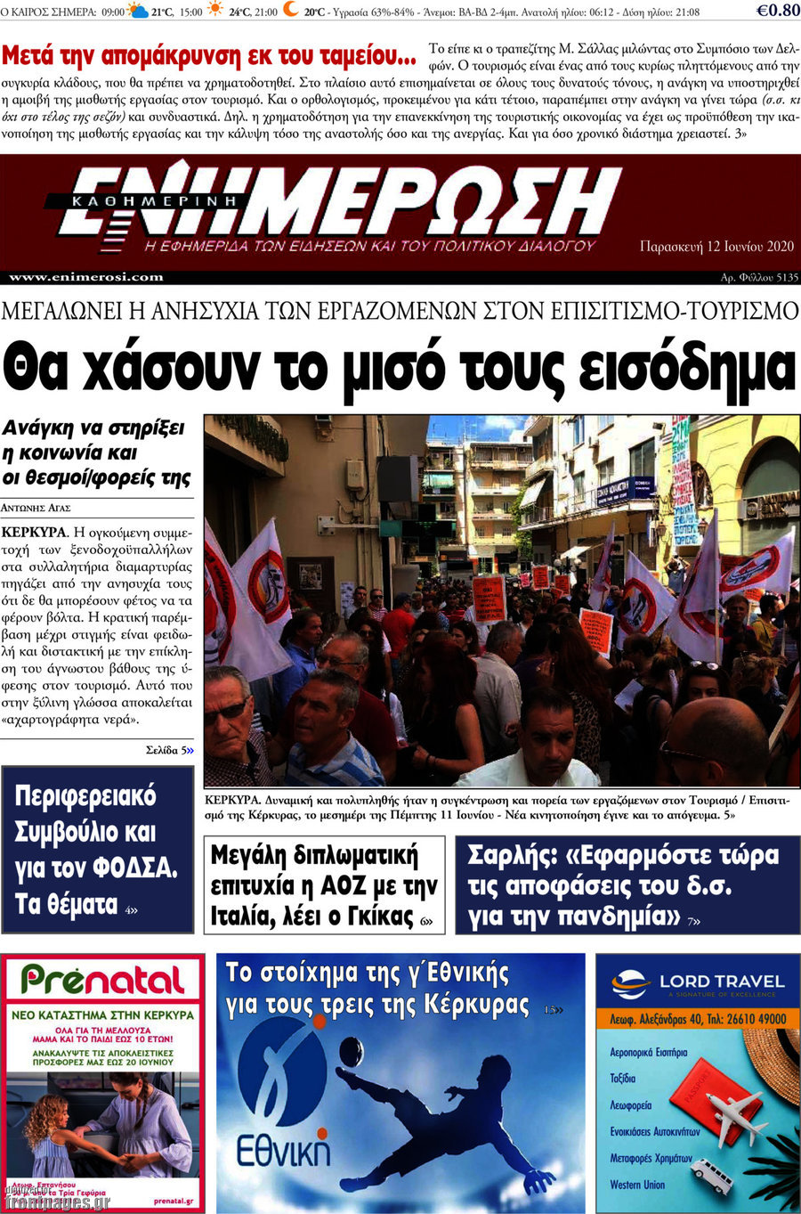 Ενημέρωση
