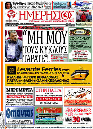 Πρωτοσέλιδο Ημερήσιος