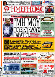 /Ημερήσιος